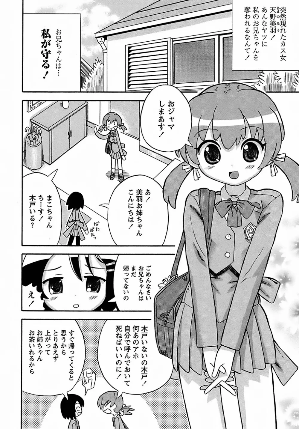 聖翼姫闘 セイントフェザー Page.68