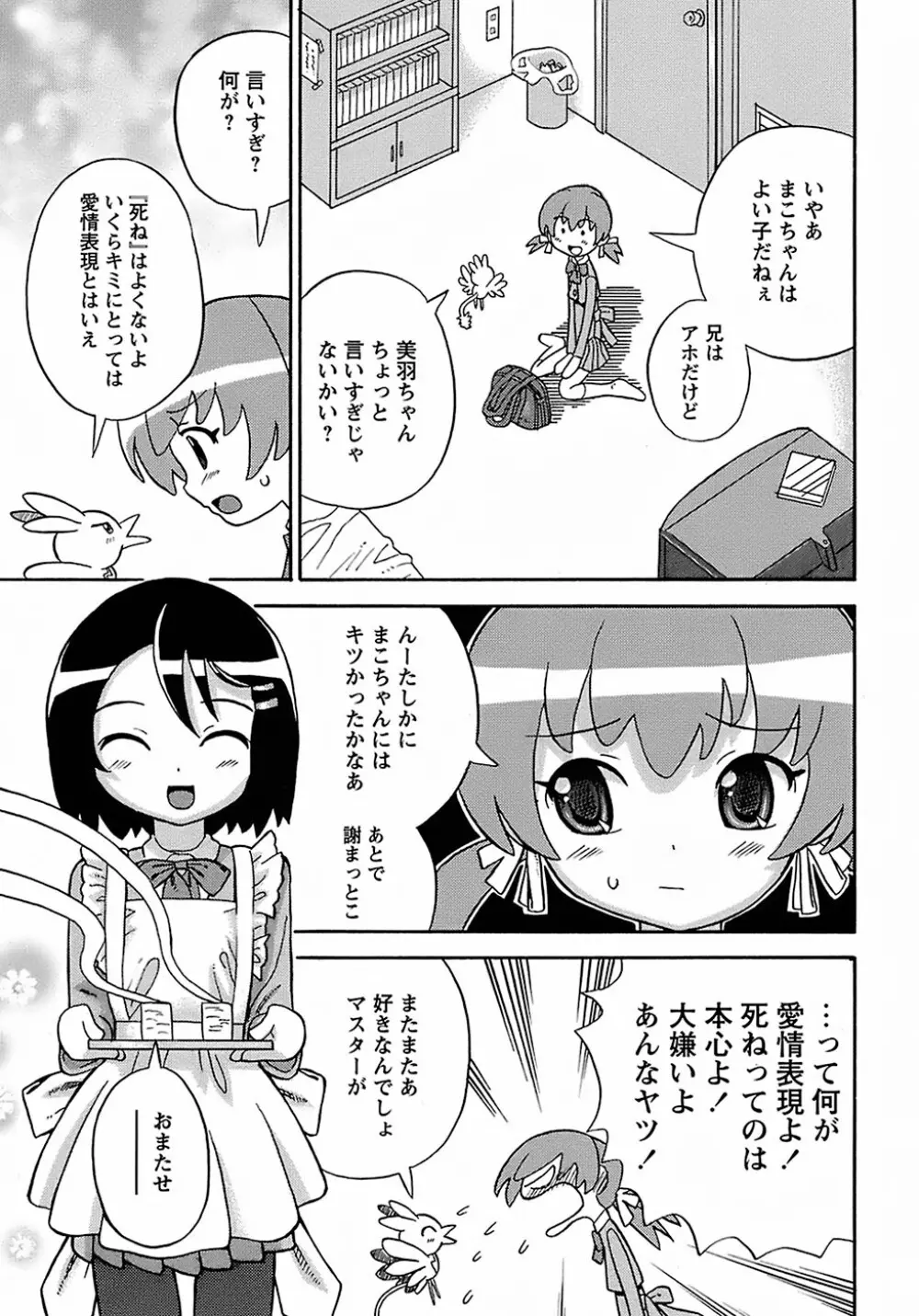 聖翼姫闘 セイントフェザー Page.69