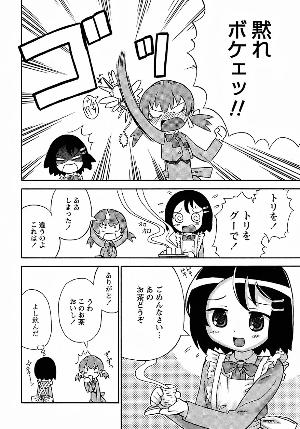 聖翼姫闘 セイントフェザー Page.70