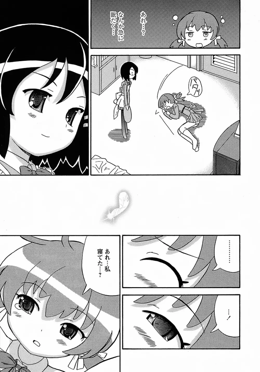 聖翼姫闘 セイントフェザー Page.71