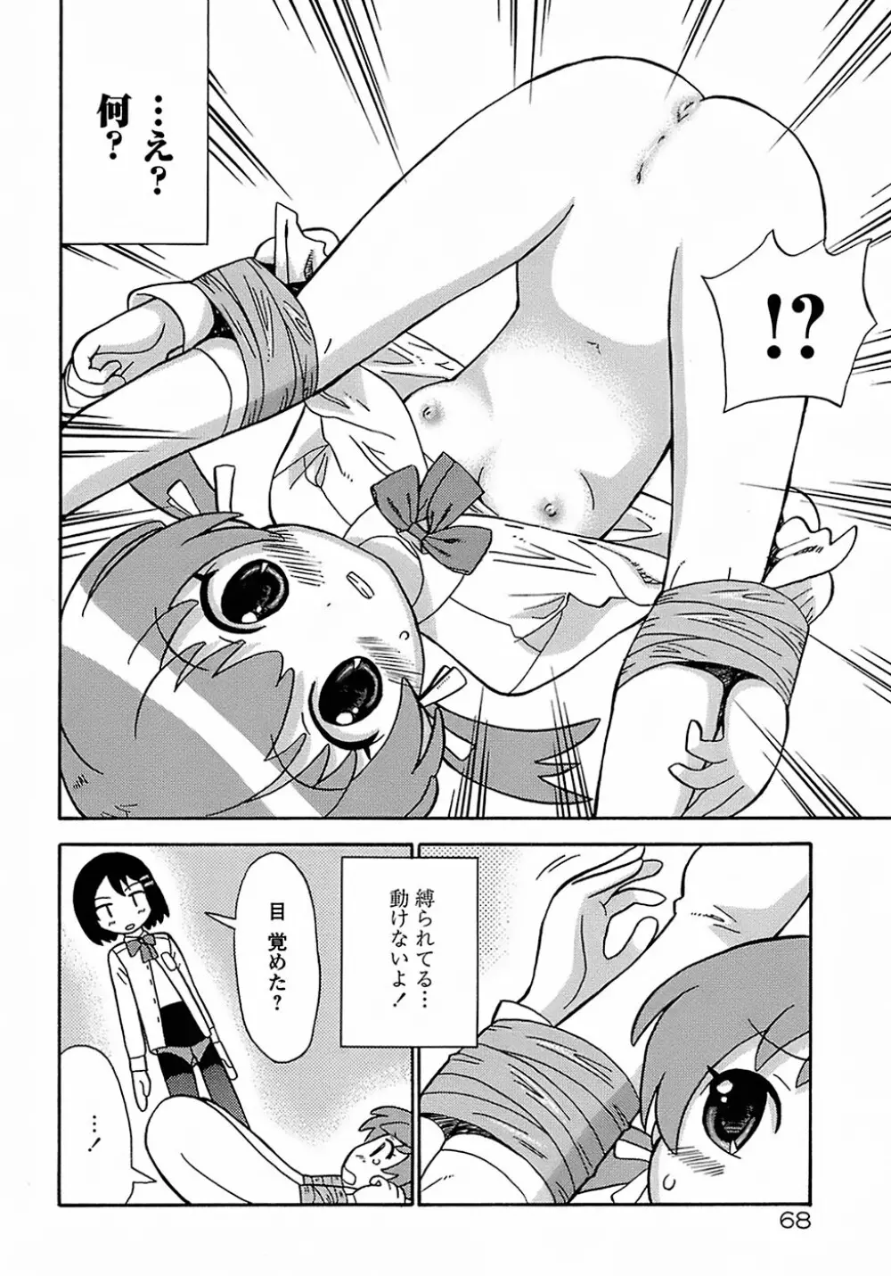 聖翼姫闘 セイントフェザー Page.72