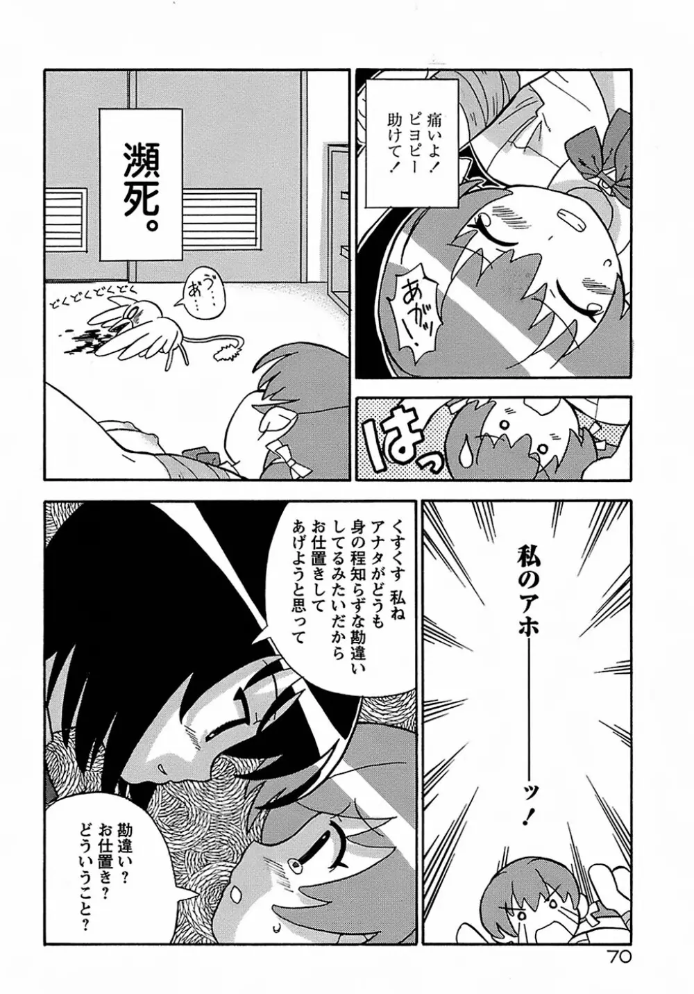聖翼姫闘 セイントフェザー Page.74