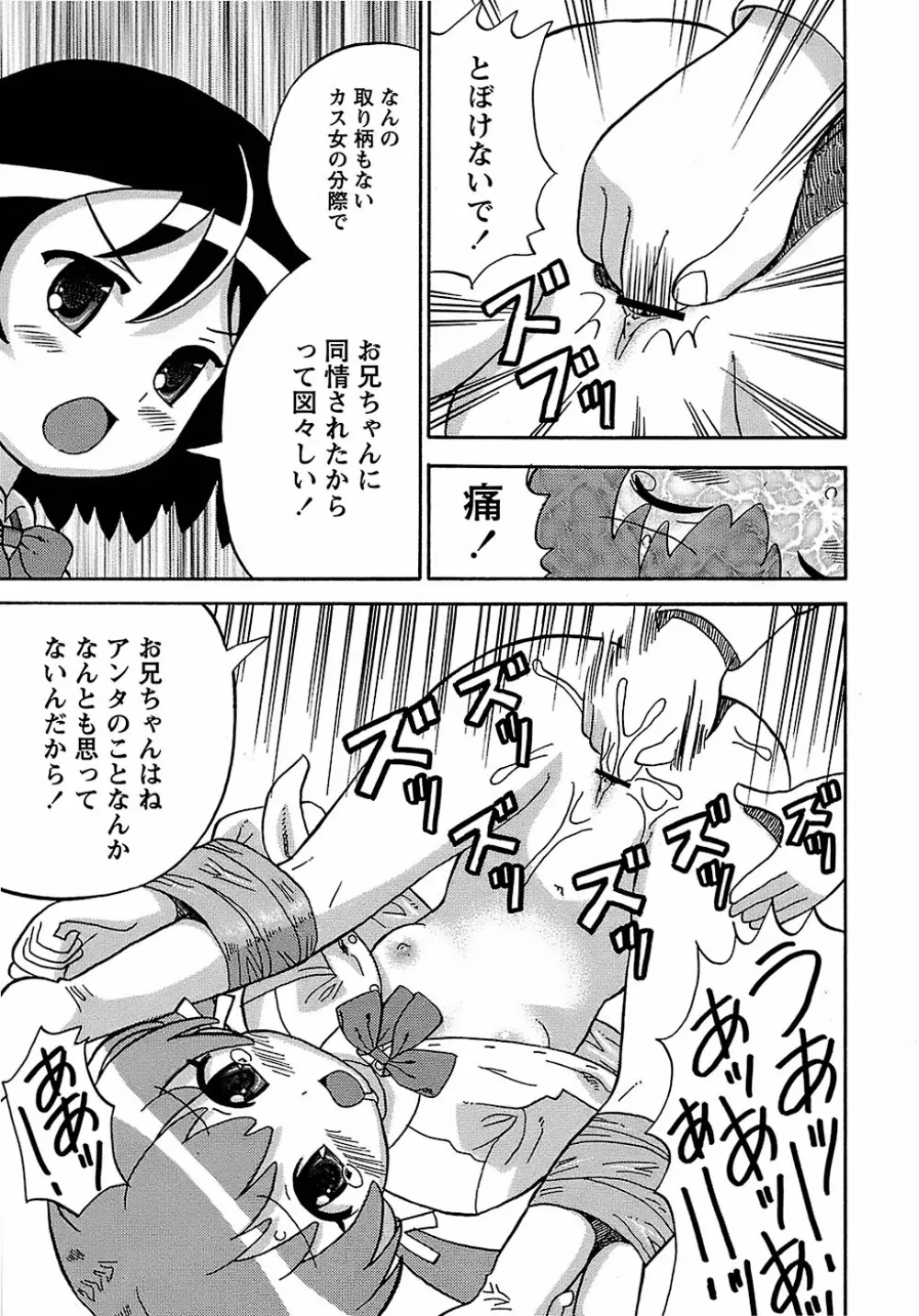聖翼姫闘 セイントフェザー Page.75