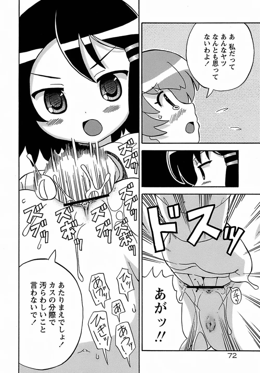 聖翼姫闘 セイントフェザー Page.76