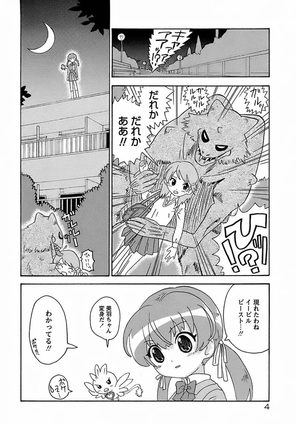 聖翼姫闘 セイントフェザー Page.8