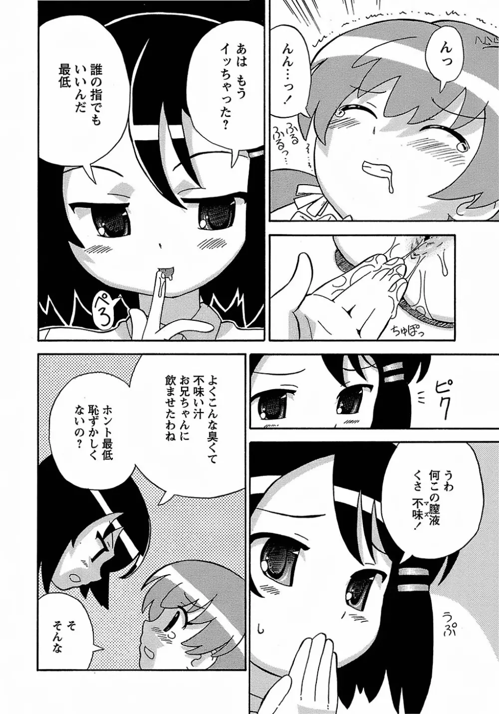 聖翼姫闘 セイントフェザー Page.80