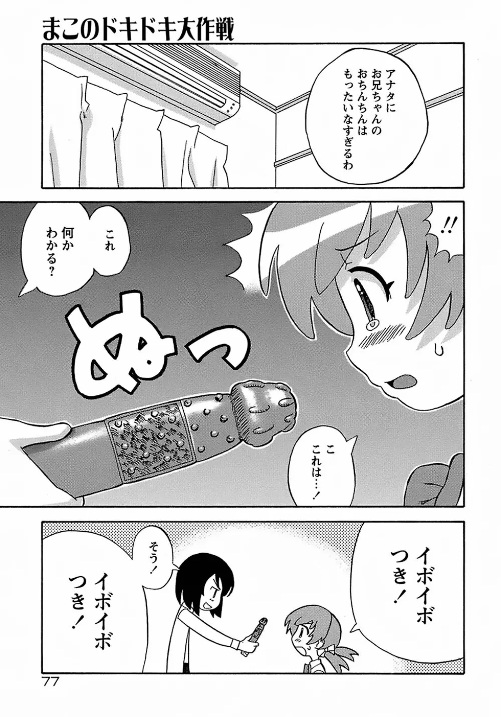 聖翼姫闘 セイントフェザー Page.81