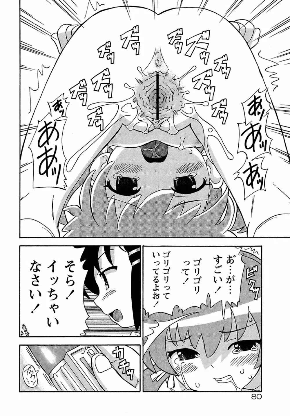 聖翼姫闘 セイントフェザー Page.84