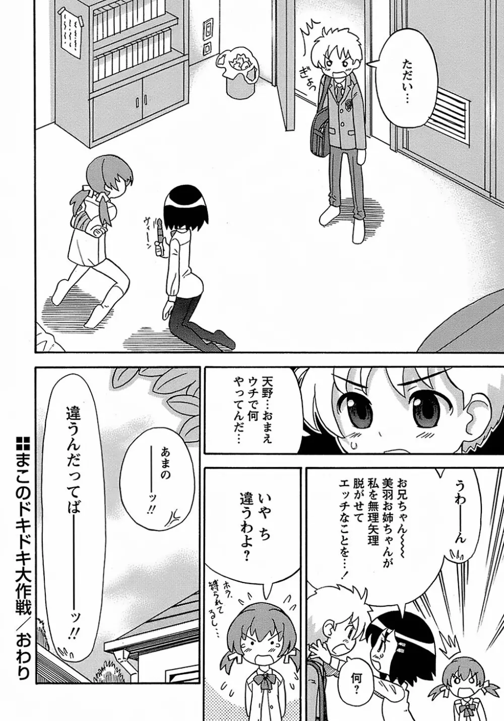 聖翼姫闘 セイントフェザー Page.86