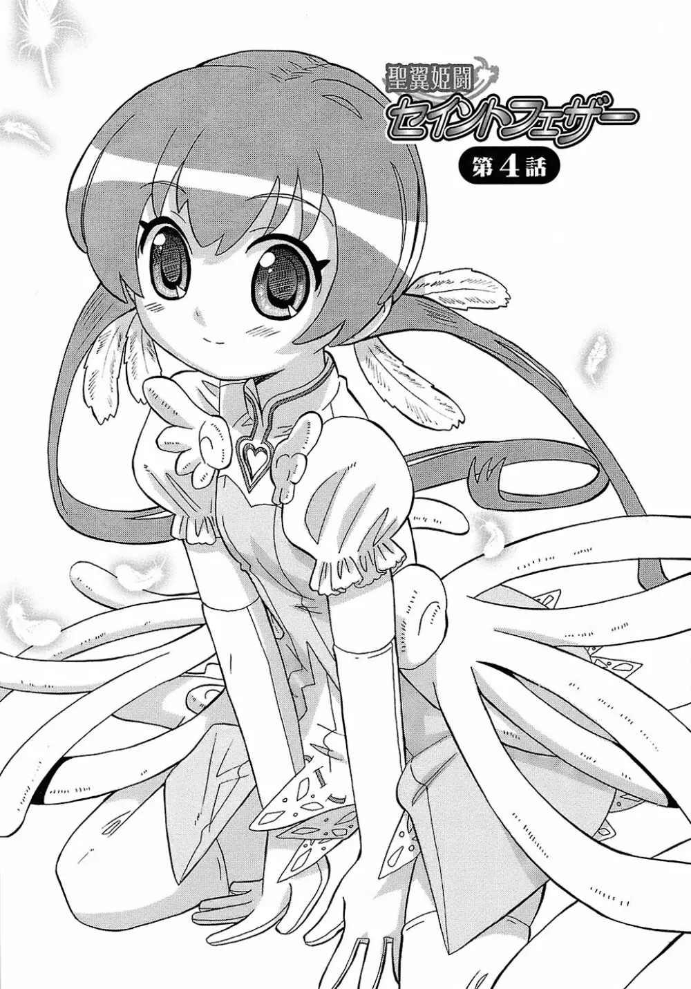 聖翼姫闘 セイントフェザー Page.87