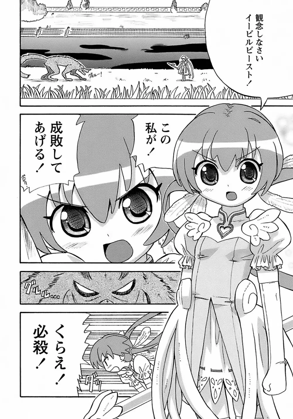 聖翼姫闘 セイントフェザー Page.88