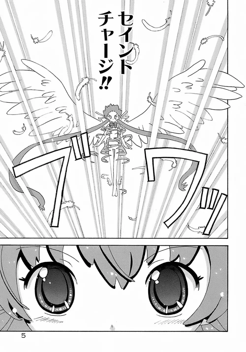 聖翼姫闘 セイントフェザー Page.9
