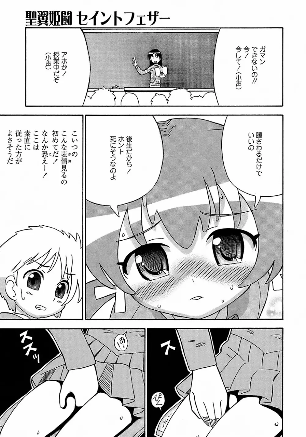 聖翼姫闘 セイントフェザー Page.91