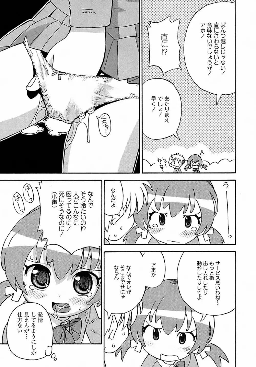 聖翼姫闘 セイントフェザー Page.93