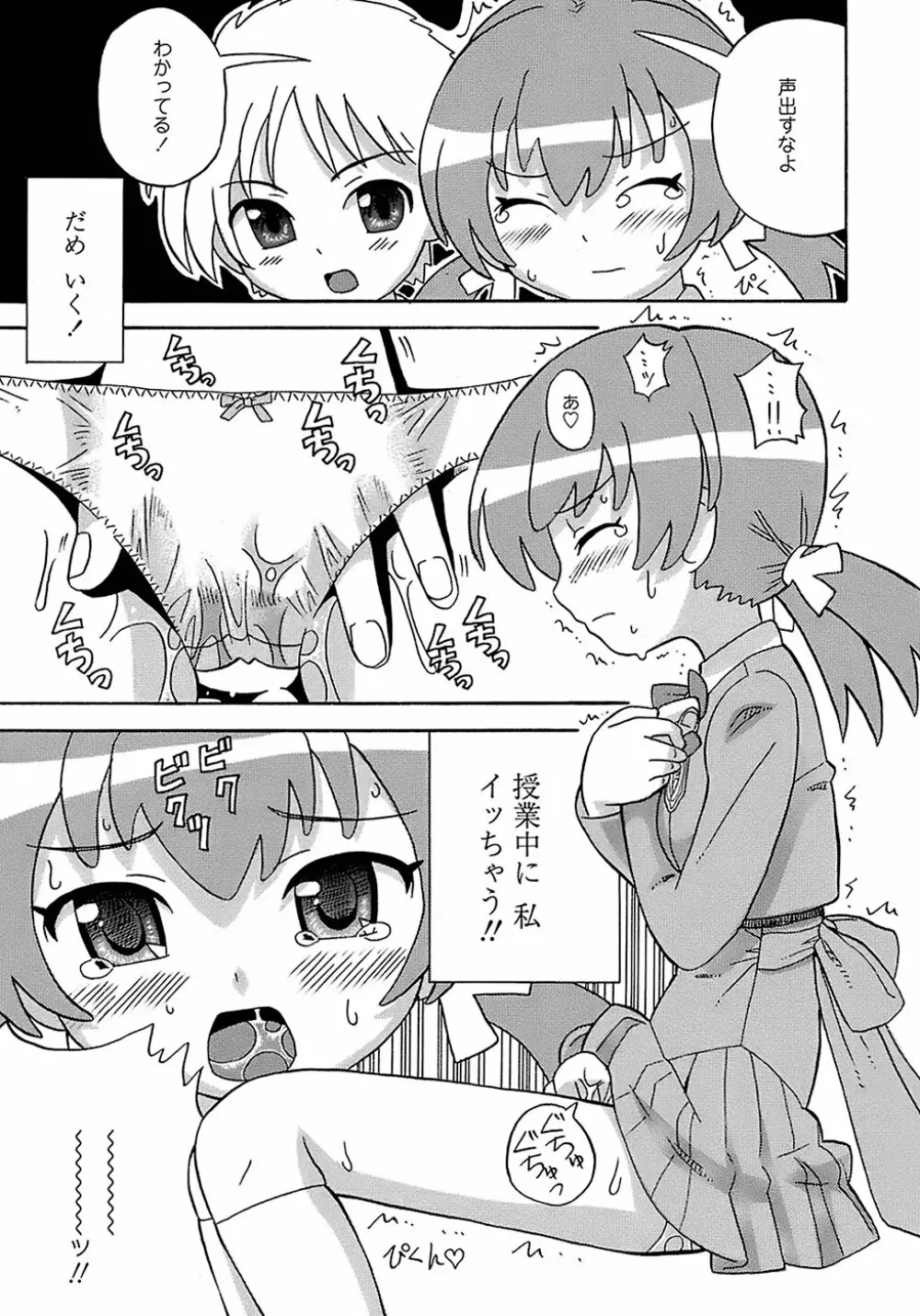 聖翼姫闘 セイントフェザー Page.95