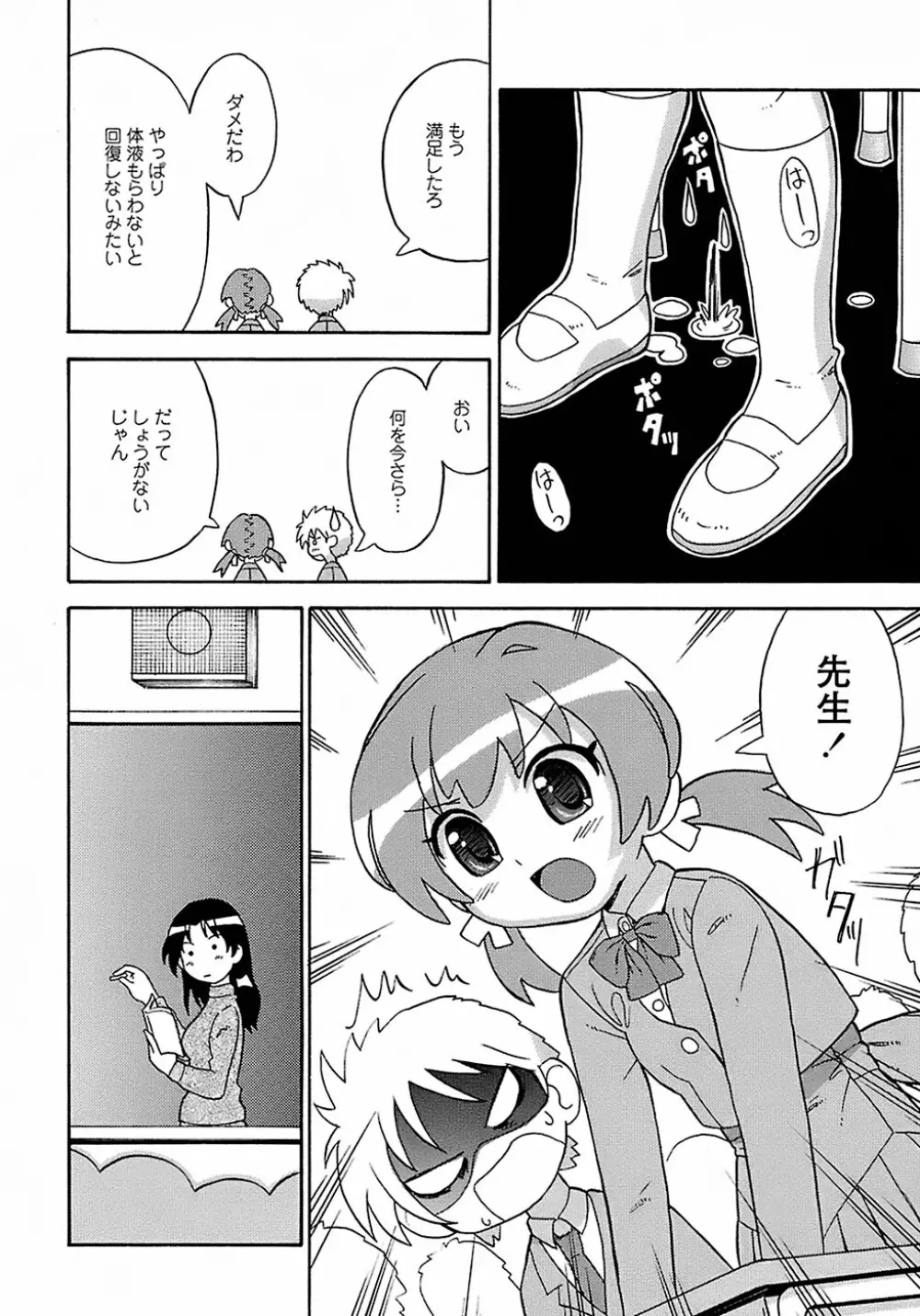 聖翼姫闘 セイントフェザー Page.96