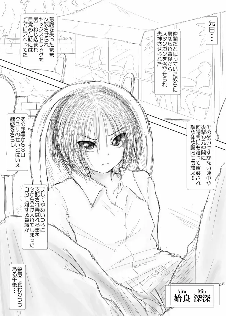 生意気な不良少年と高飛車女を倉庫に拉致って集団レイプしたった Page.3