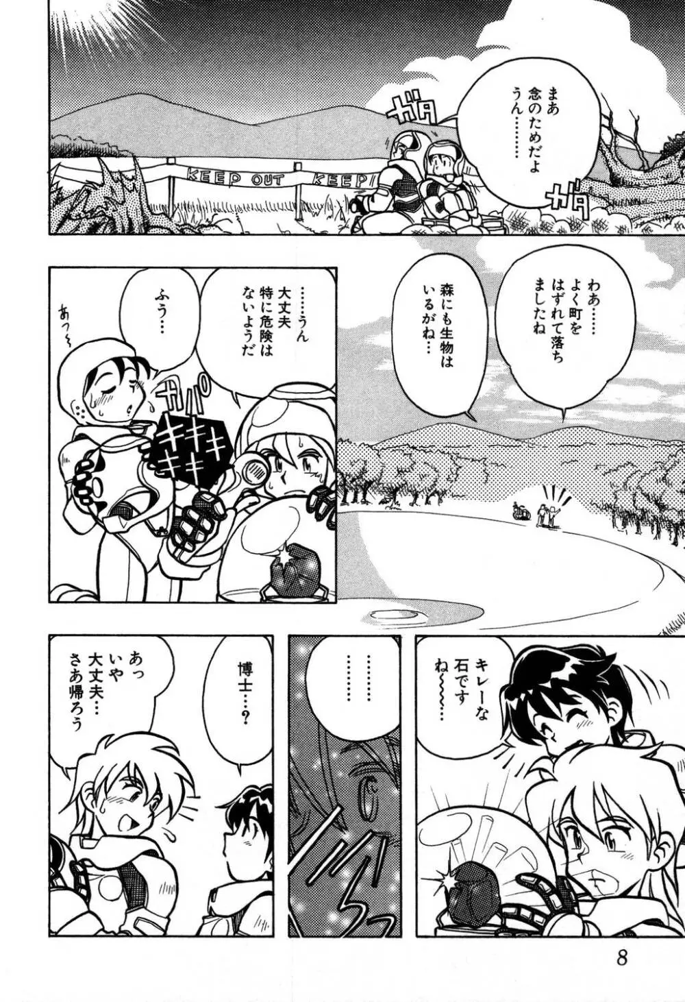 [夢ノ二] / [大石まさる] 流れ星はるか＋ Page.10