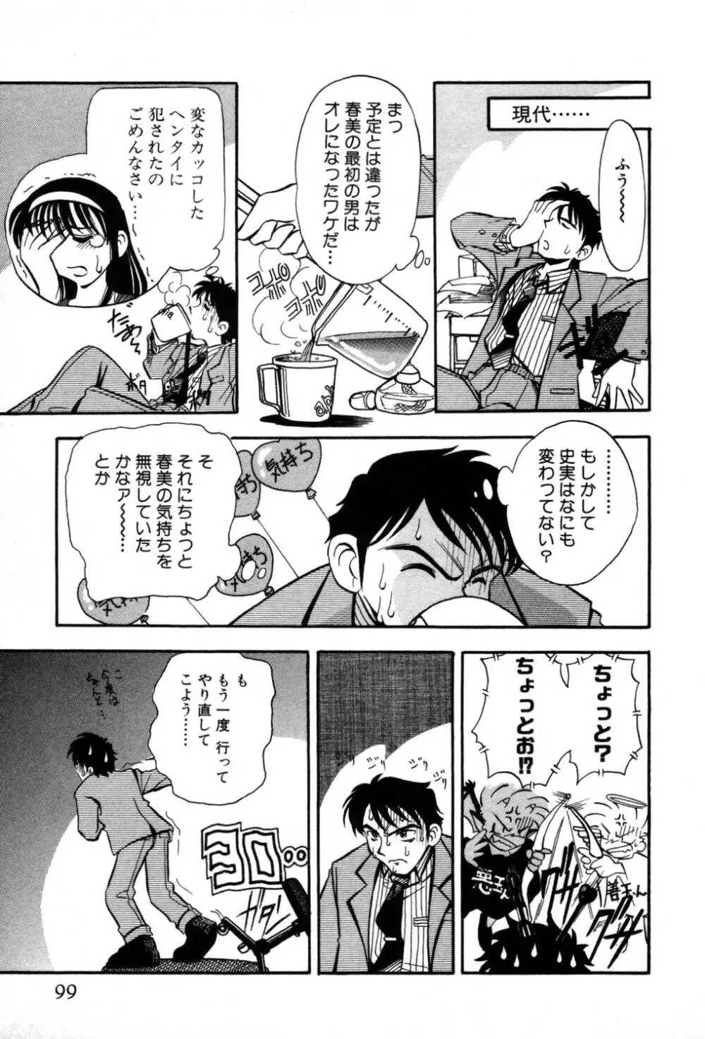 [夢ノ二] / [大石まさる] 流れ星はるか＋ Page.101