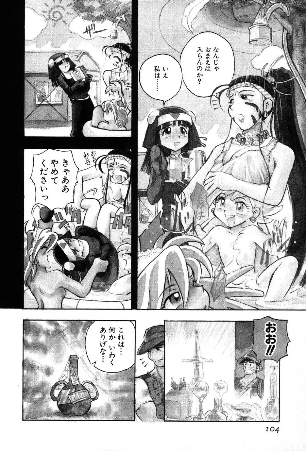 [夢ノ二] / [大石まさる] 流れ星はるか＋ Page.106