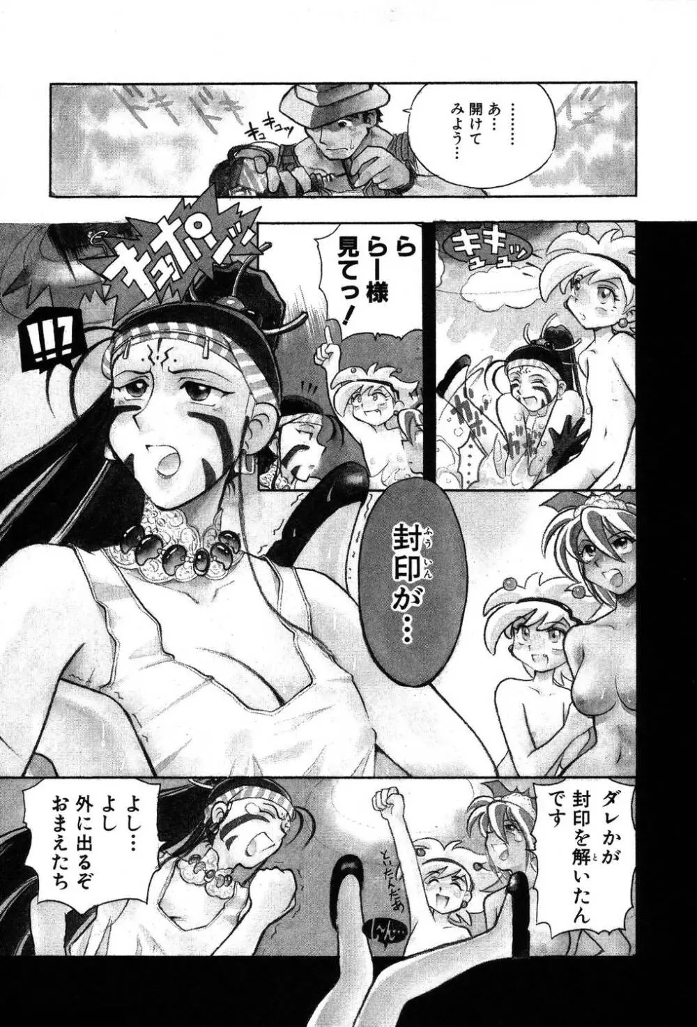 [夢ノ二] / [大石まさる] 流れ星はるか＋ Page.107