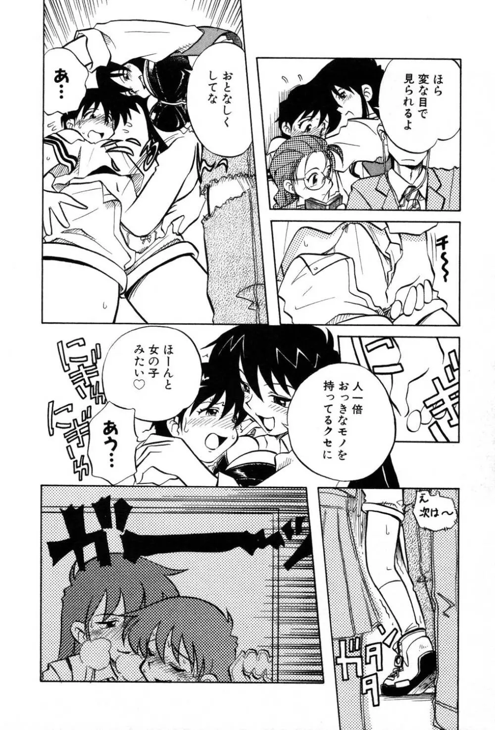 [夢ノ二] / [大石まさる] 流れ星はるか＋ Page.128