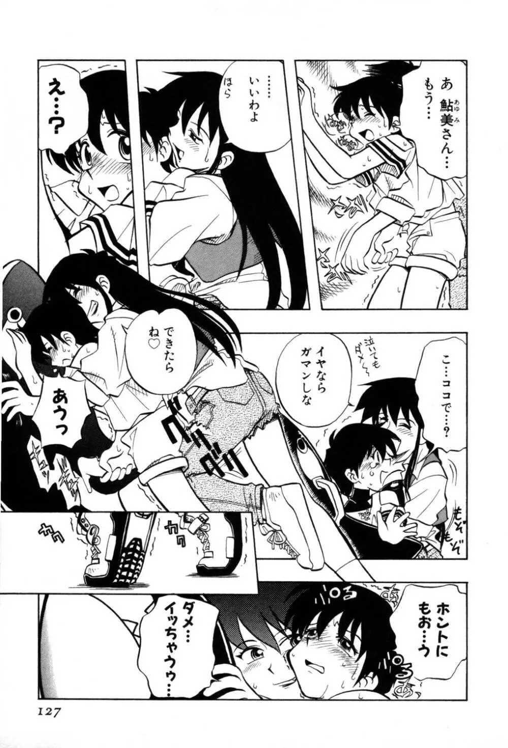 [夢ノ二] / [大石まさる] 流れ星はるか＋ Page.129