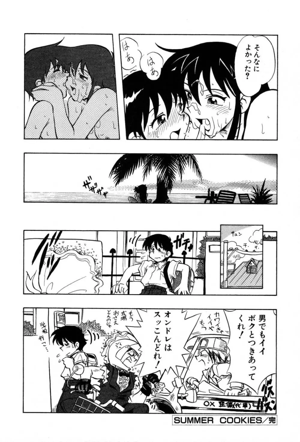 [夢ノ二] / [大石まさる] 流れ星はるか＋ Page.138