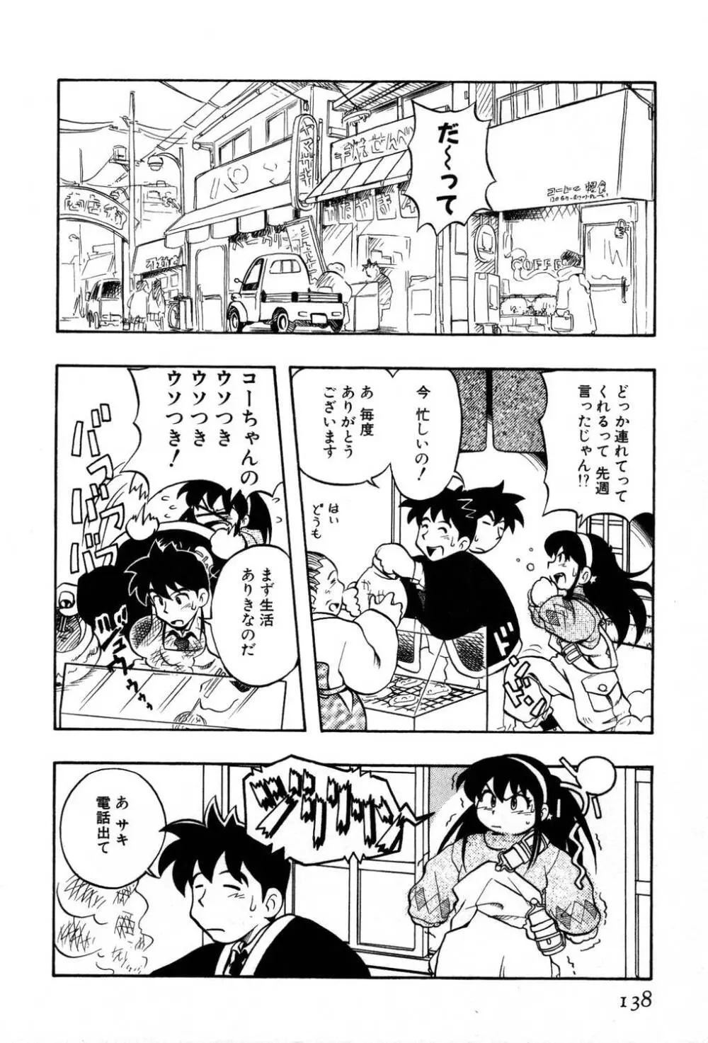 [夢ノ二] / [大石まさる] 流れ星はるか＋ Page.140