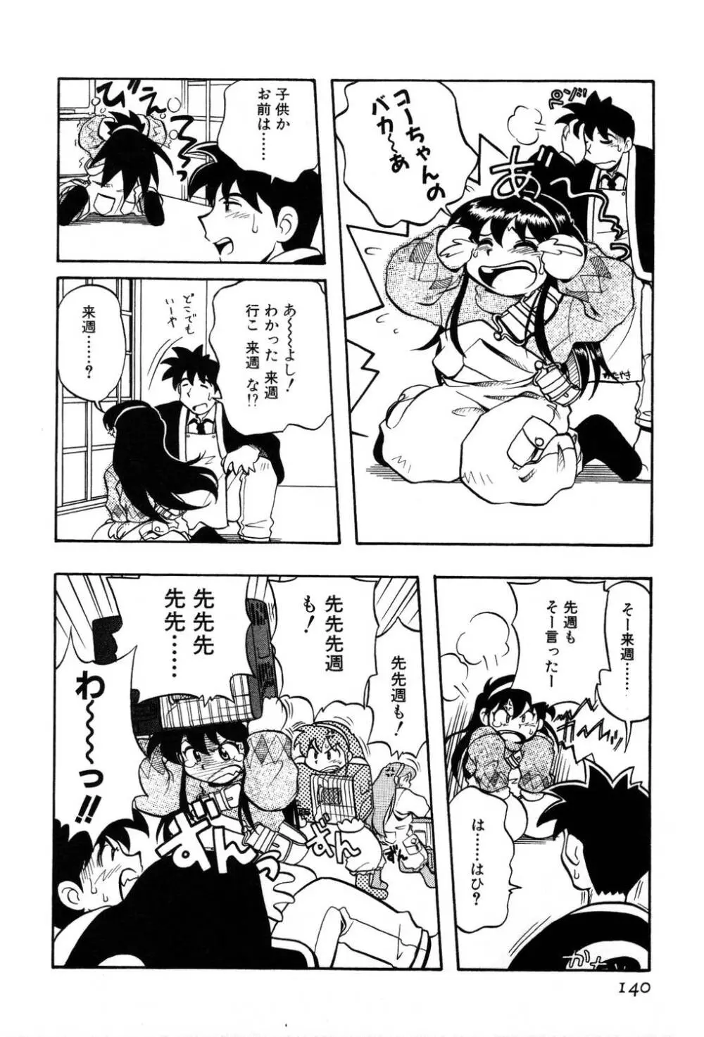 [夢ノ二] / [大石まさる] 流れ星はるか＋ Page.142