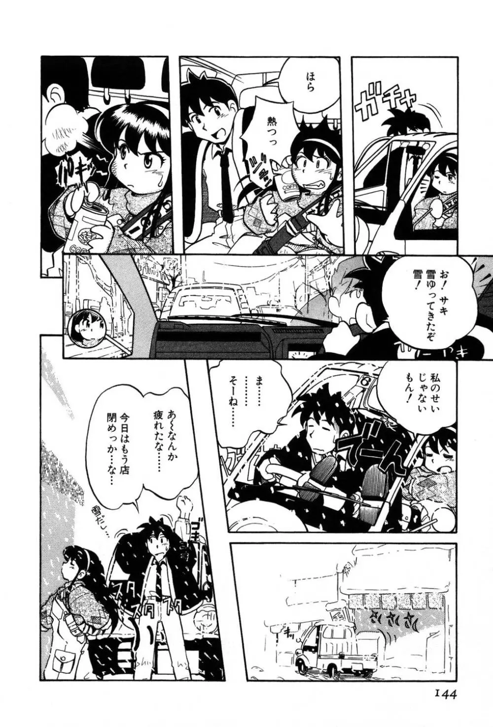 [夢ノ二] / [大石まさる] 流れ星はるか＋ Page.146