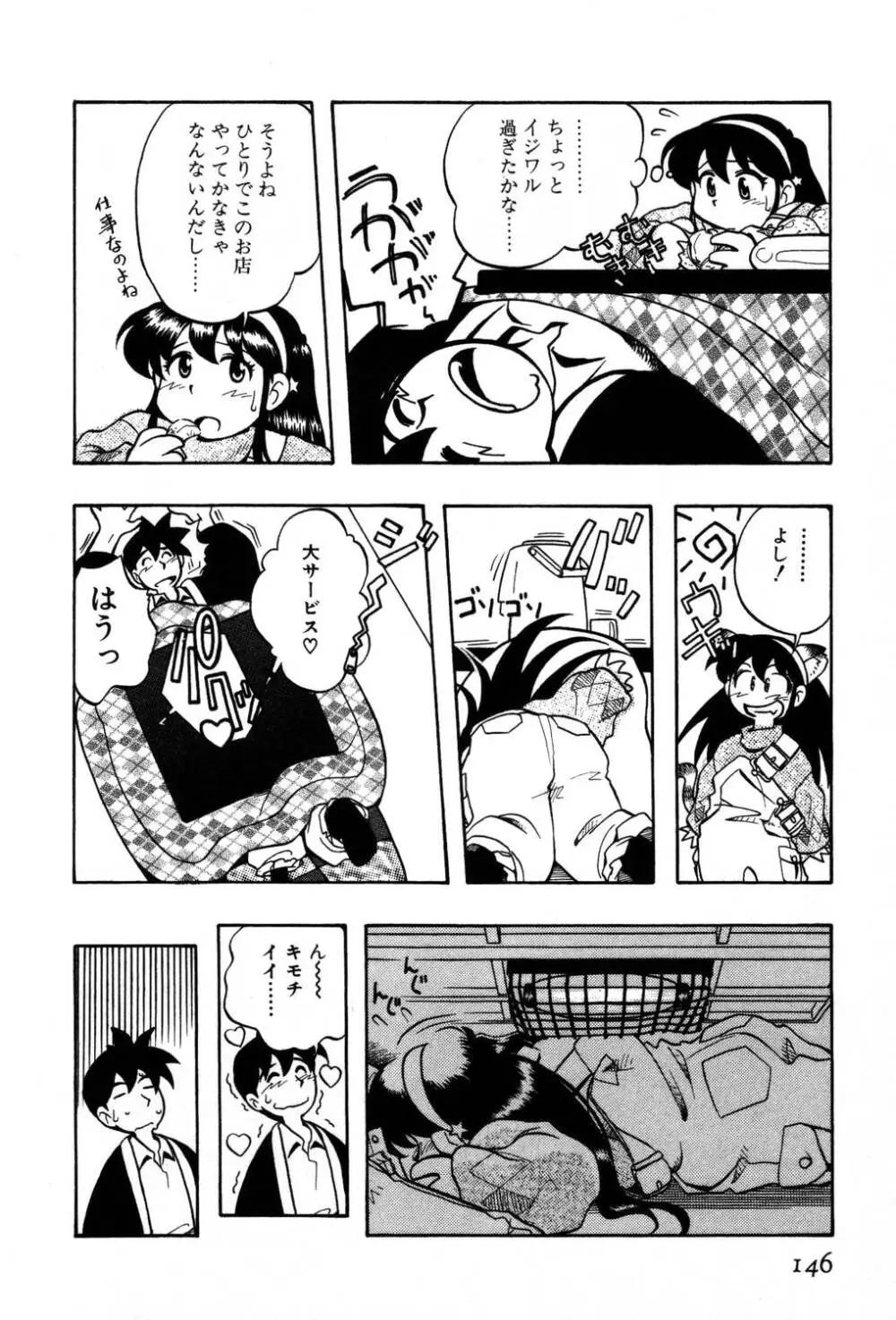 [夢ノ二] / [大石まさる] 流れ星はるか＋ Page.148