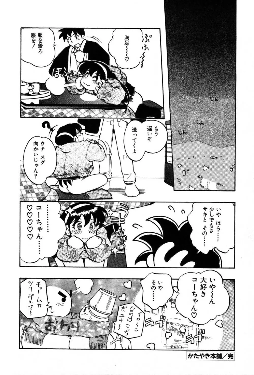 [夢ノ二] / [大石まさる] 流れ星はるか＋ Page.154