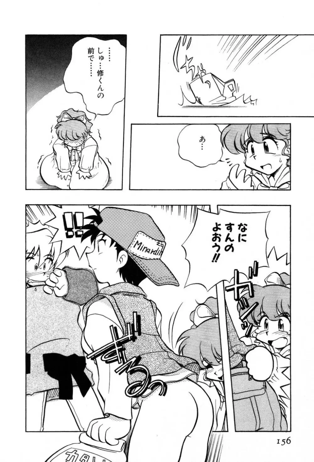 [夢ノ二] / [大石まさる] 流れ星はるか＋ Page.158