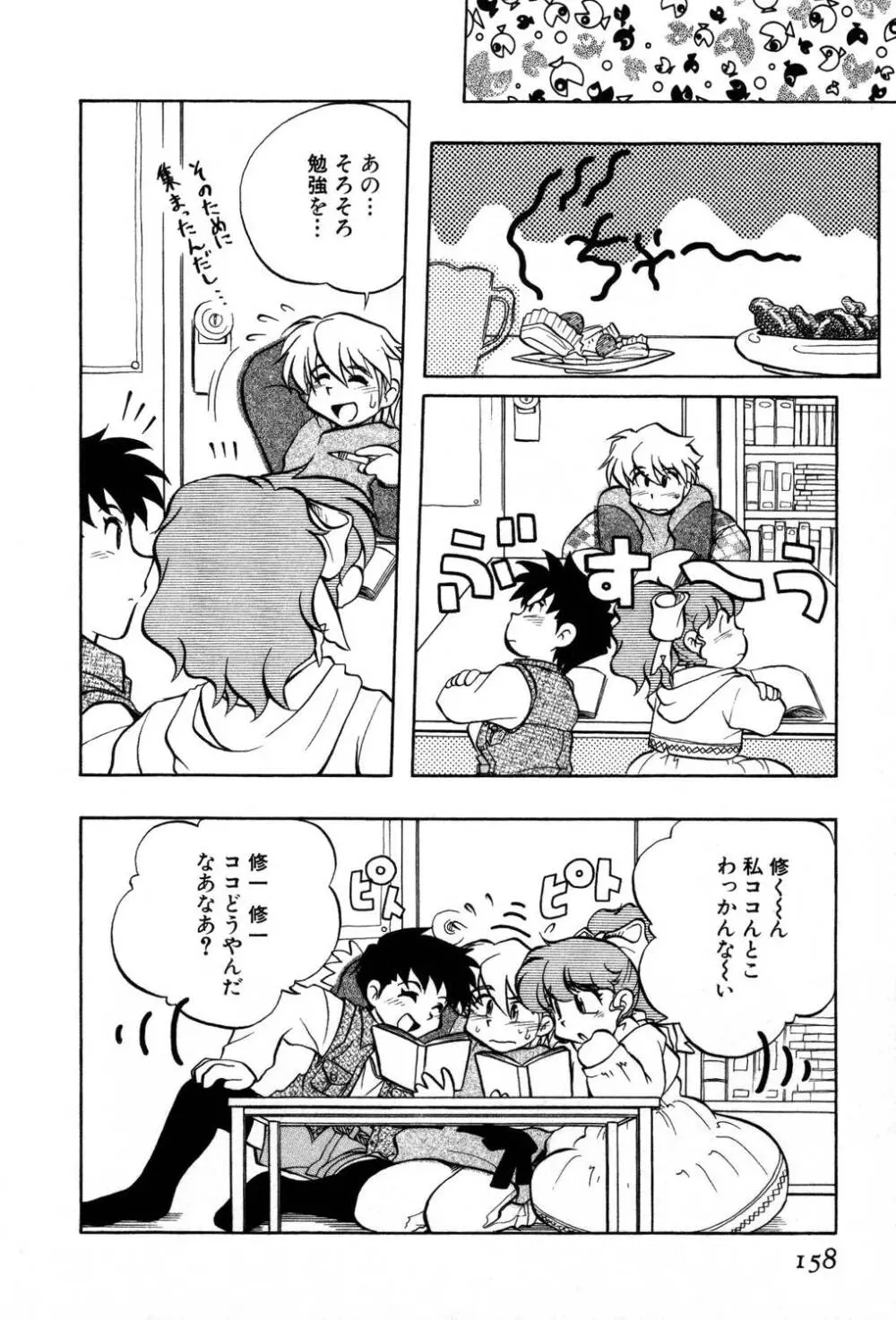 [夢ノ二] / [大石まさる] 流れ星はるか＋ Page.160