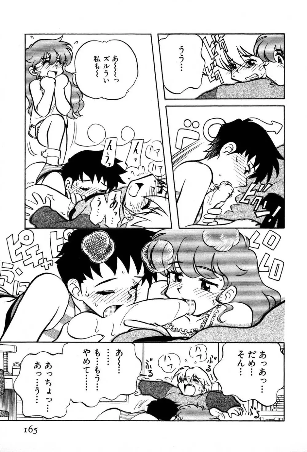 [夢ノ二] / [大石まさる] 流れ星はるか＋ Page.167