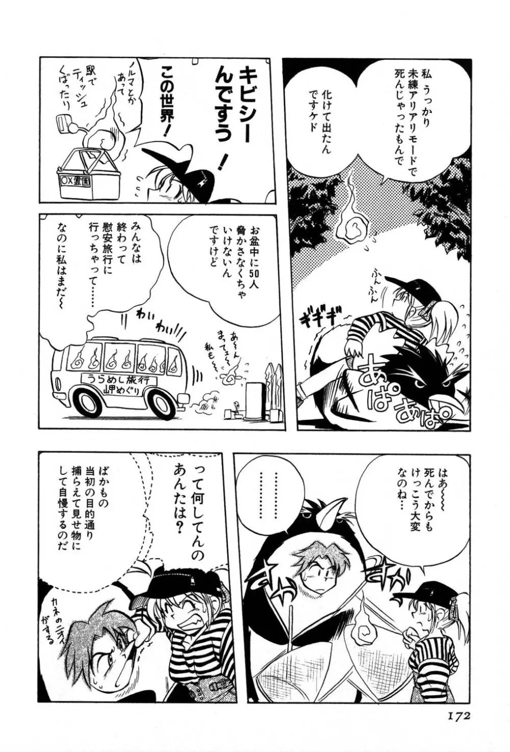 [夢ノ二] / [大石まさる] 流れ星はるか＋ Page.174