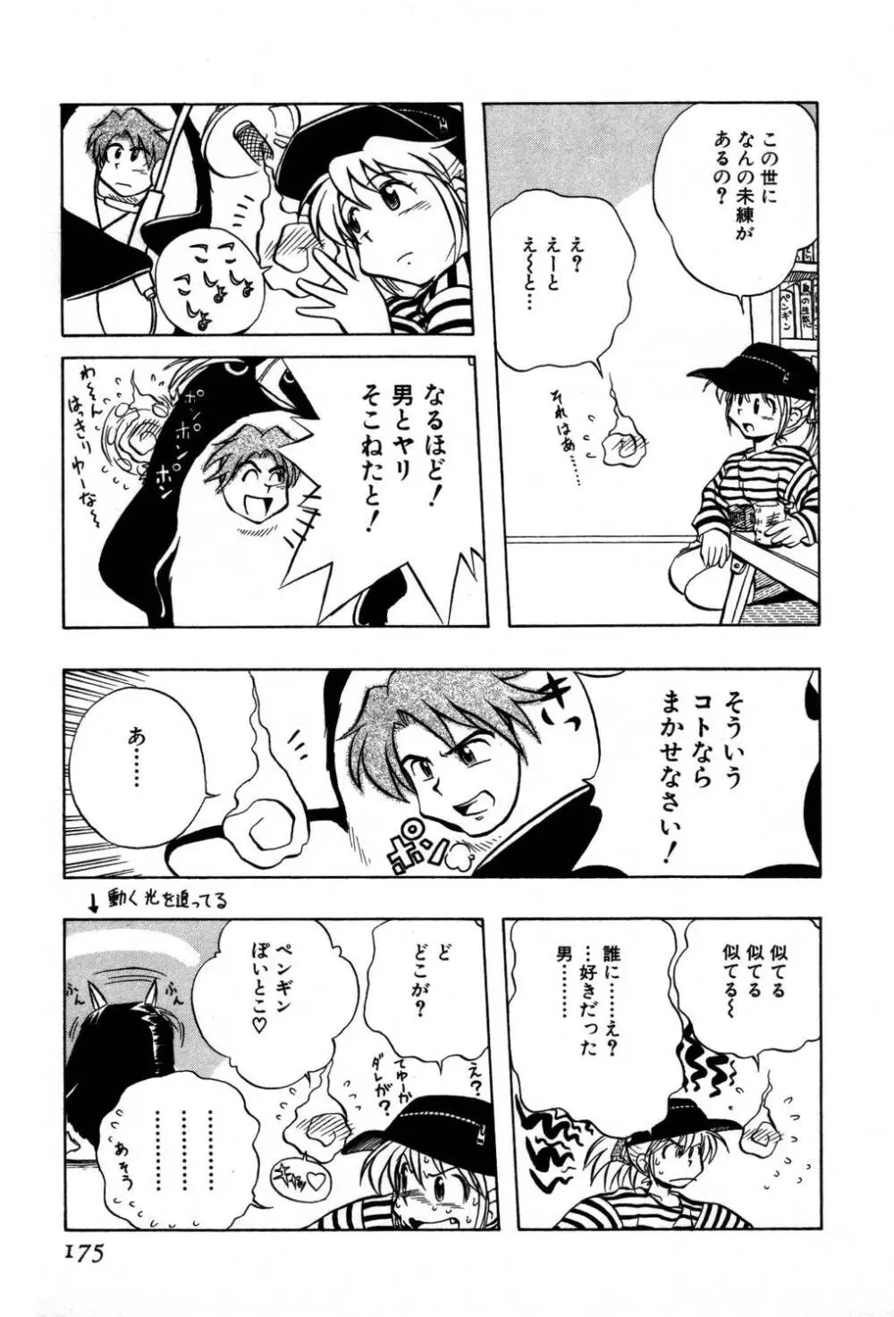 [夢ノ二] / [大石まさる] 流れ星はるか＋ Page.177