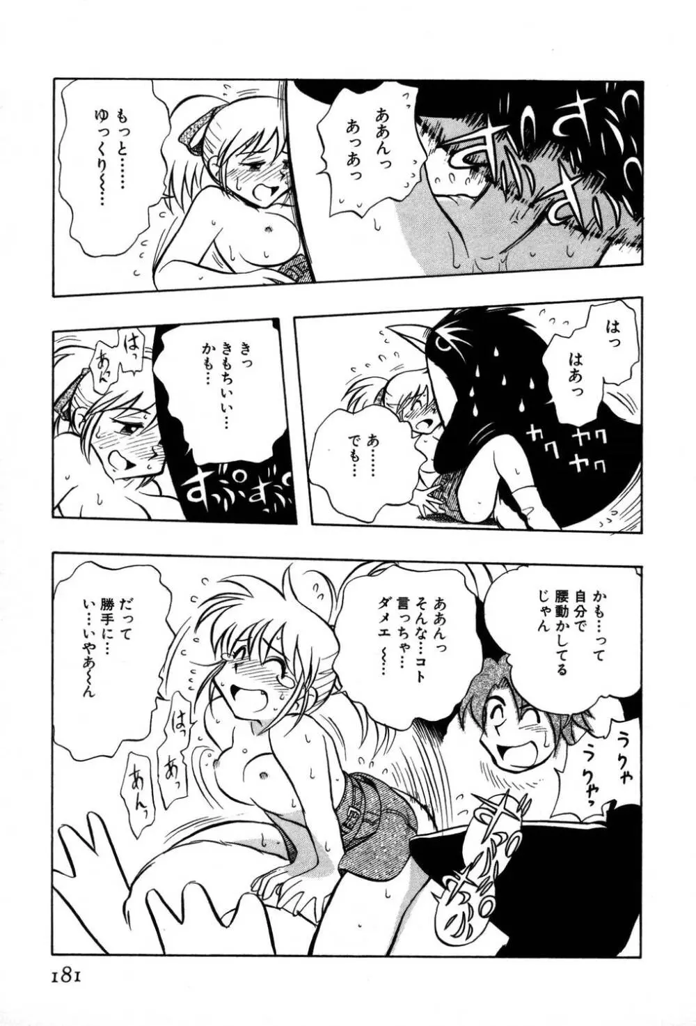 [夢ノ二] / [大石まさる] 流れ星はるか＋ Page.183