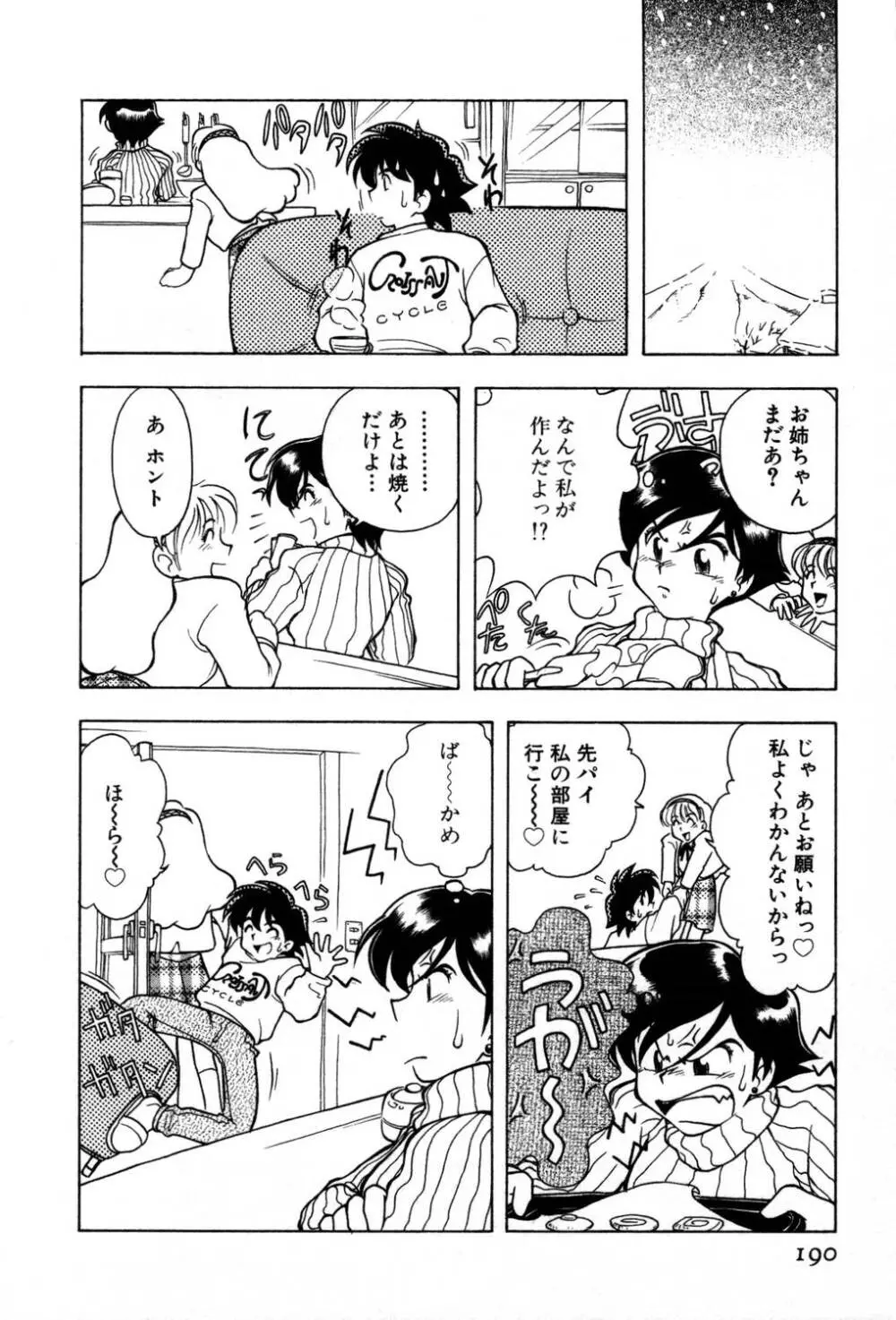 [夢ノ二] / [大石まさる] 流れ星はるか＋ Page.192