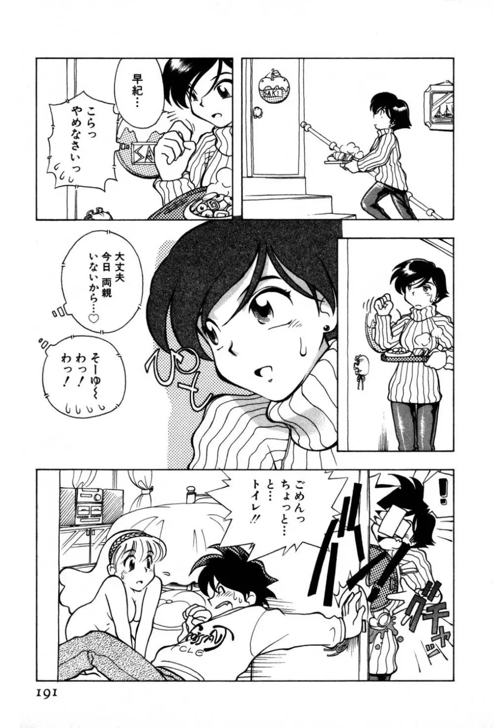 [夢ノ二] / [大石まさる] 流れ星はるか＋ Page.193