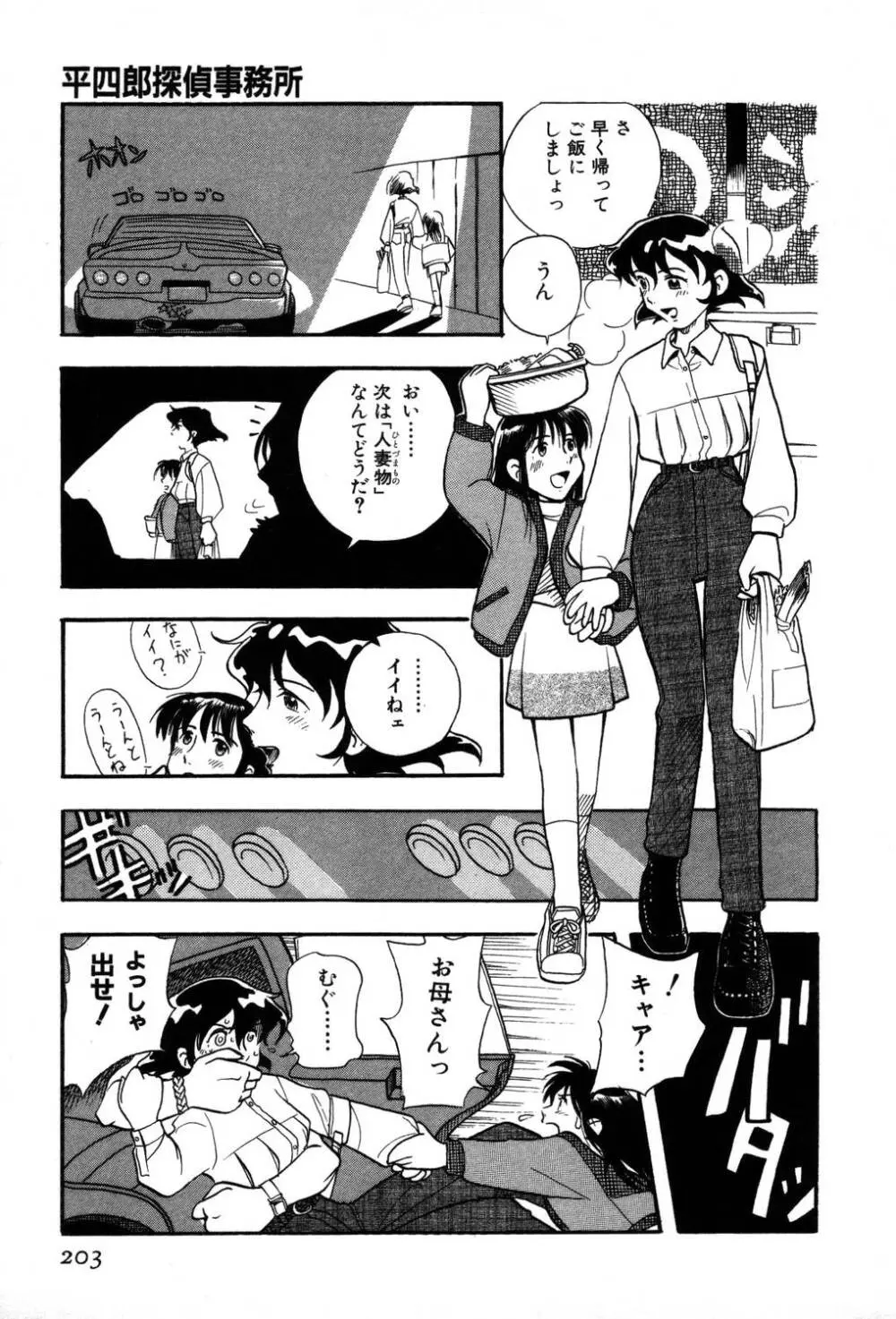 [夢ノ二] / [大石まさる] 流れ星はるか＋ Page.205