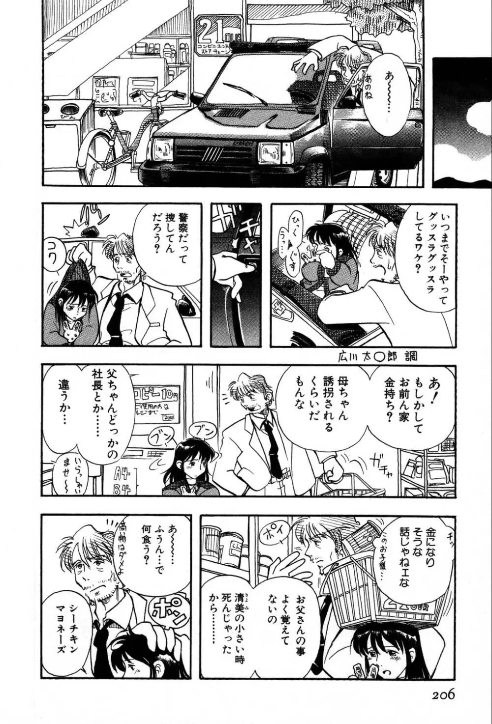 [夢ノ二] / [大石まさる] 流れ星はるか＋ Page.208