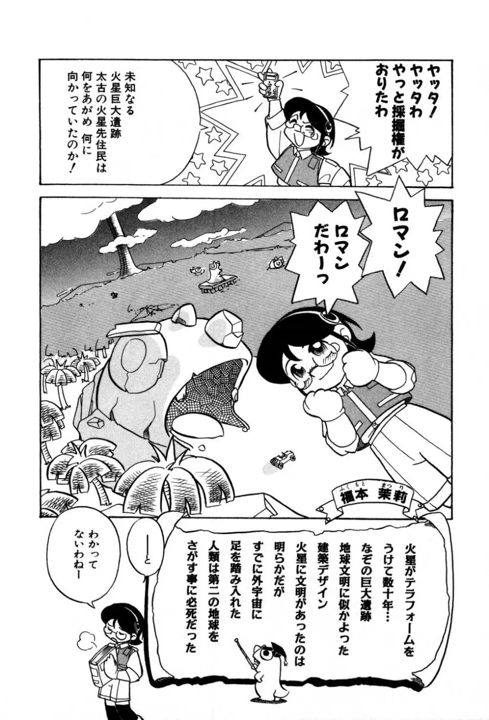 [夢ノ二] / [大石まさる] 流れ星はるか＋ Page.22