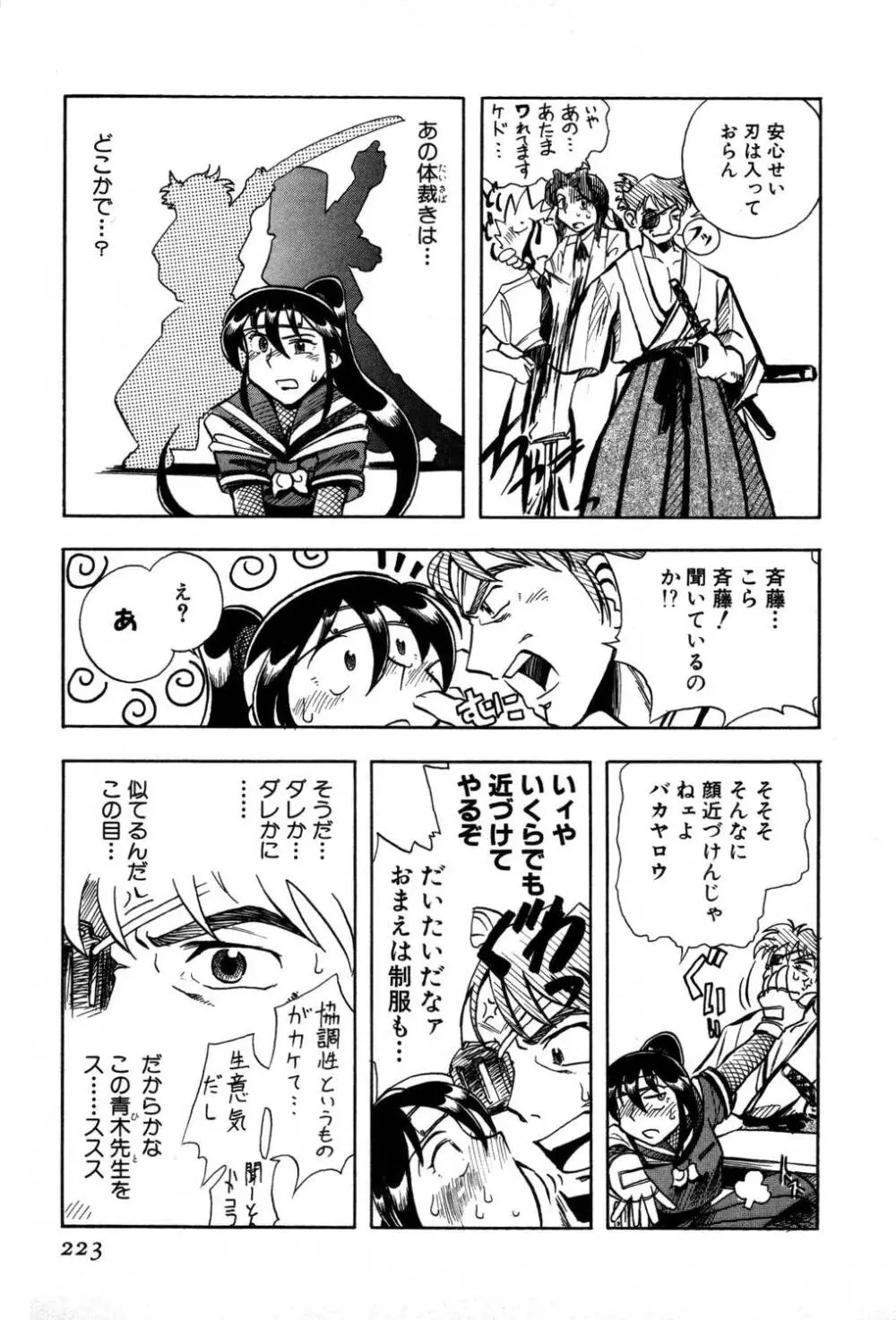 [夢ノ二] / [大石まさる] 流れ星はるか＋ Page.225