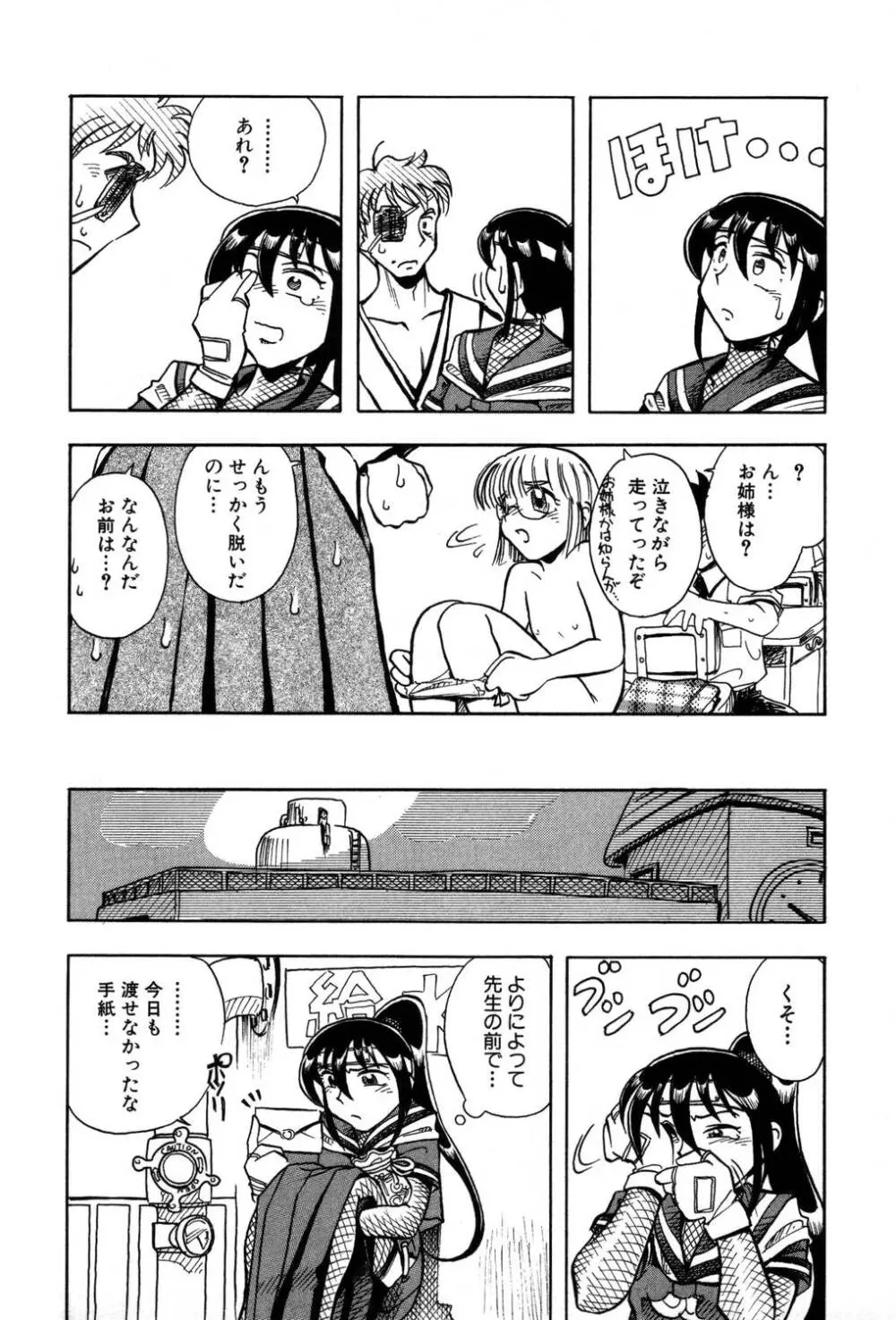 [夢ノ二] / [大石まさる] 流れ星はるか＋ Page.227