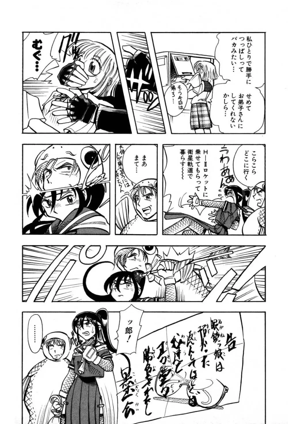 [夢ノ二] / [大石まさる] 流れ星はるか＋ Page.229