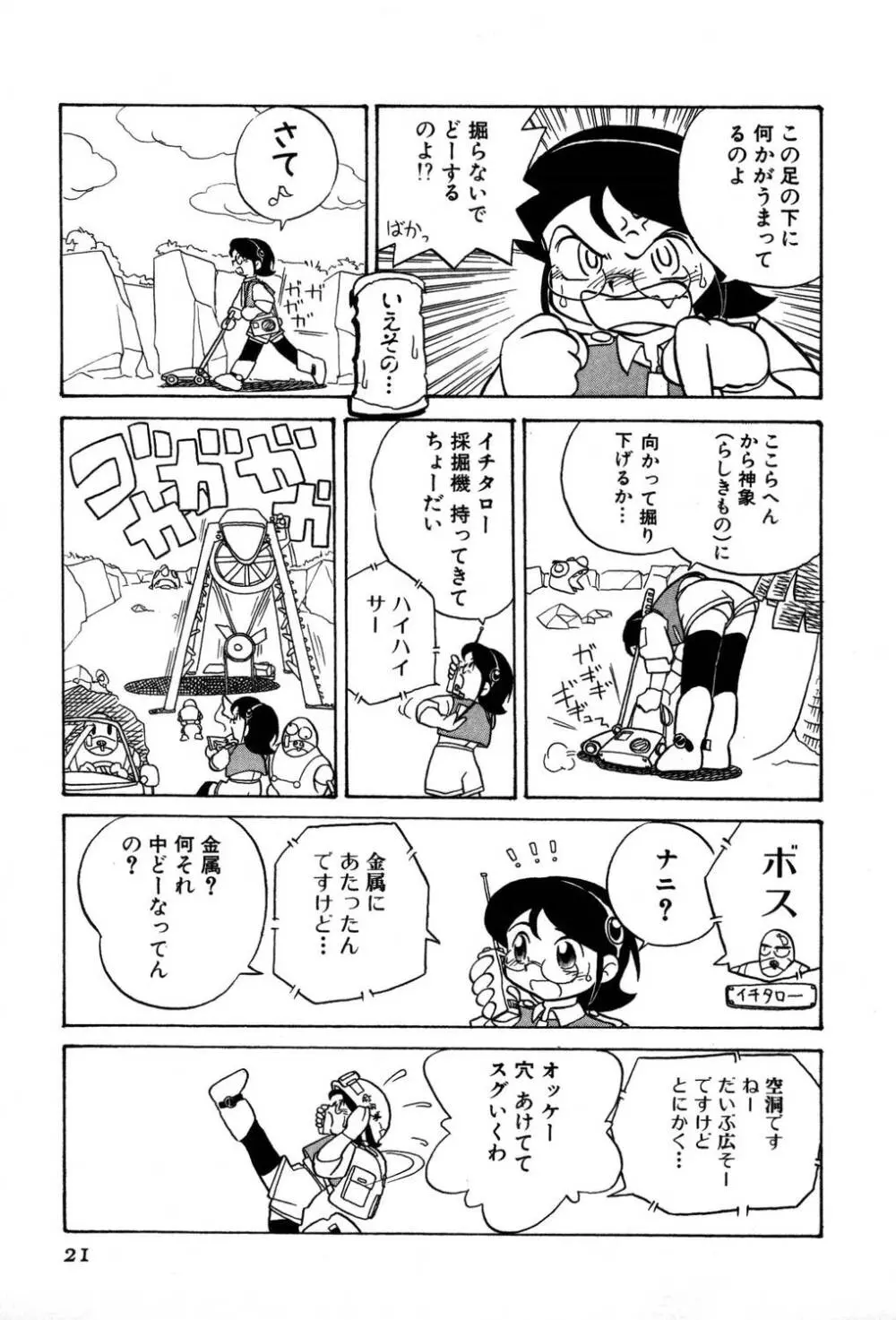 [夢ノ二] / [大石まさる] 流れ星はるか＋ Page.23