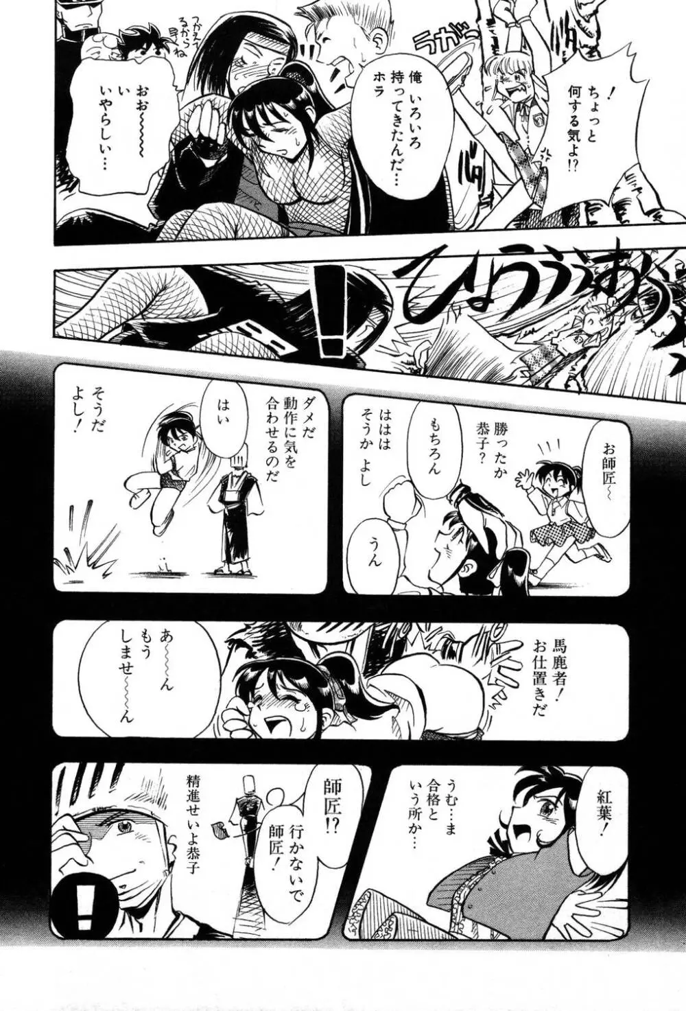 [夢ノ二] / [大石まさる] 流れ星はるか＋ Page.232