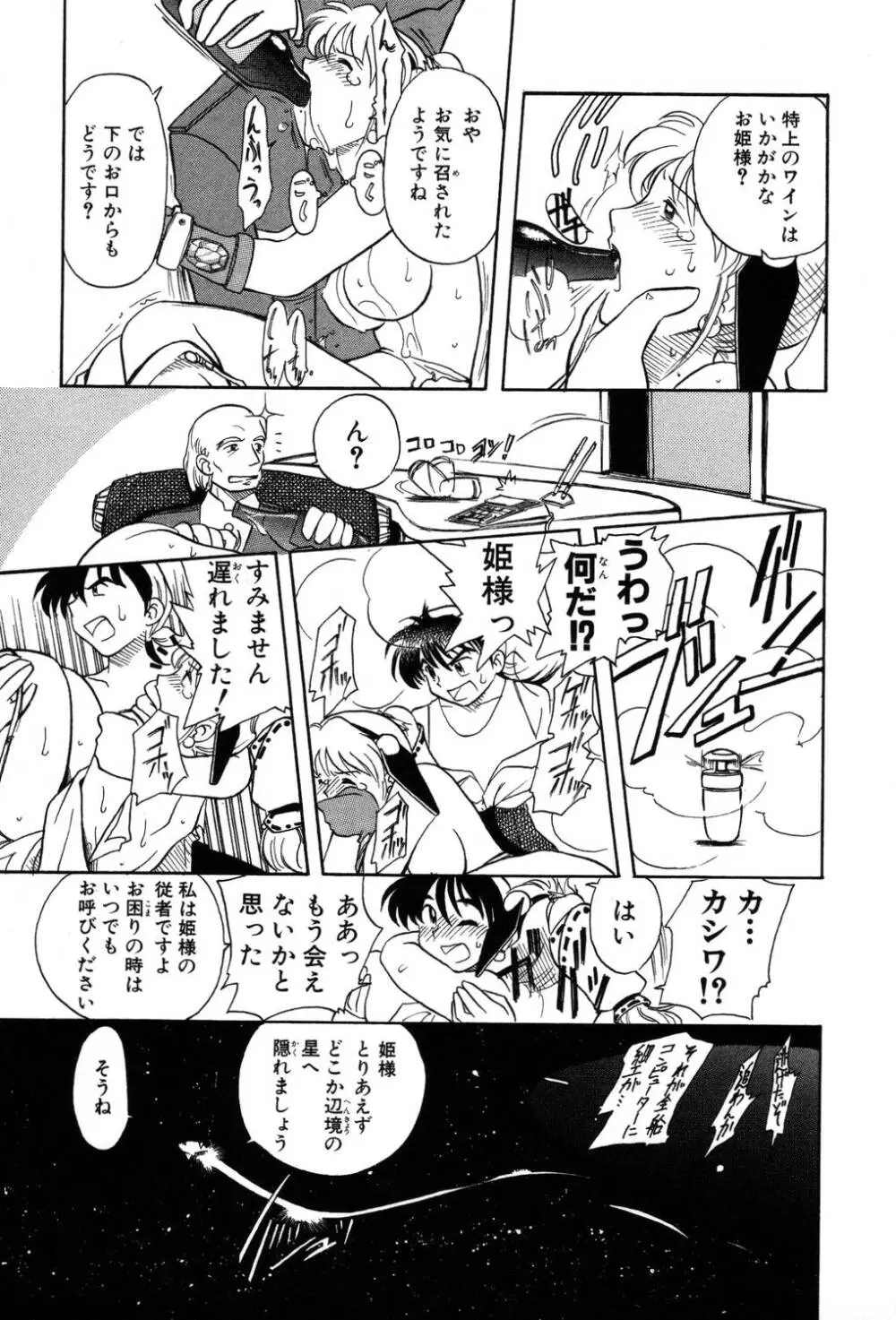 [夢ノ二] / [大石まさる] 流れ星はるか＋ Page.243